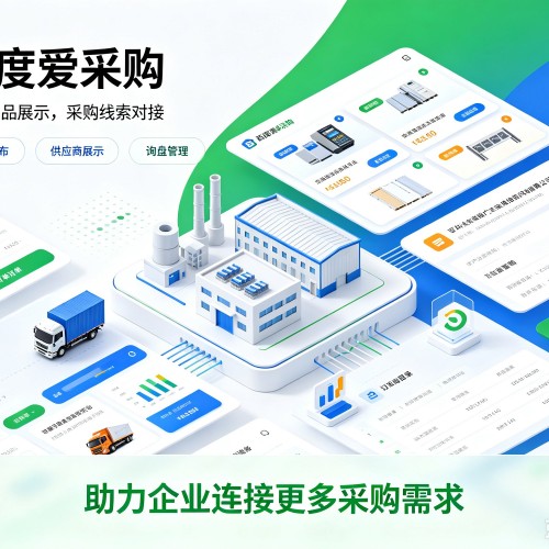 寒亭百度爱采购